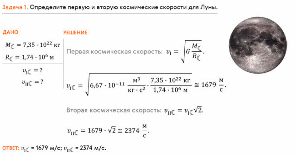 Первая космическая скорость и первый спутник земли проект